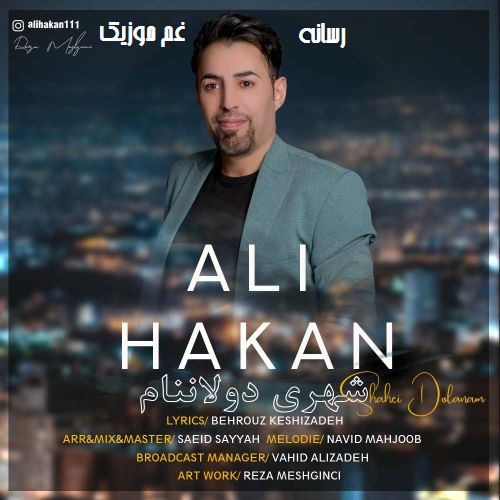 علی هاکان شهری دولاننام